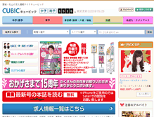 Tablet Screenshot of cubic1.jp